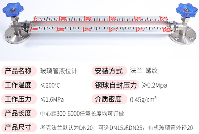 玻璃管式液位計技術參數對照表